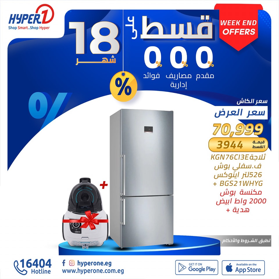 hyper-one offers from 8nov to 8nov 2024 عروض هايبر وان من 8 نوفمبر حتى 8 نوفمبر 2024 صفحة رقم 31
